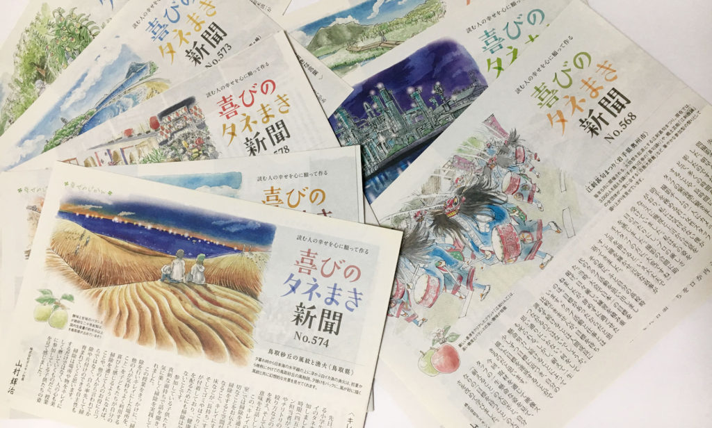 ダスキン コミュニケーション誌 よろこびのタネまき新聞 表紙イラスト制作 Factory70