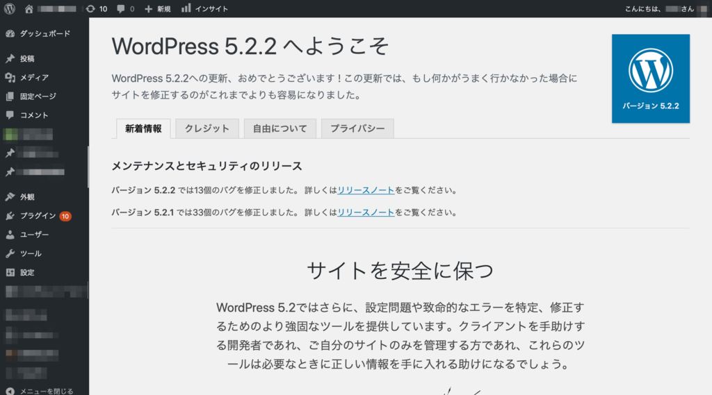 WordPressの更新が完了した画面