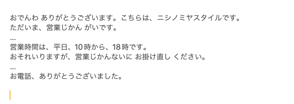 時間外案内をSiriにしゃべらせる