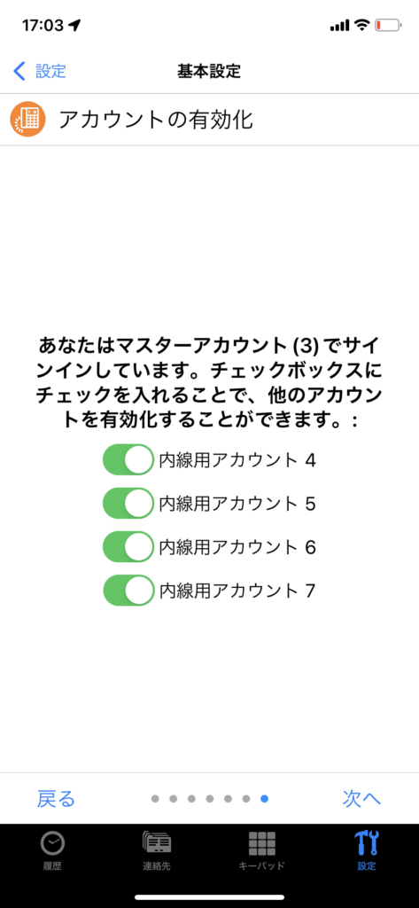 テレワープ 内線メンバーの登録