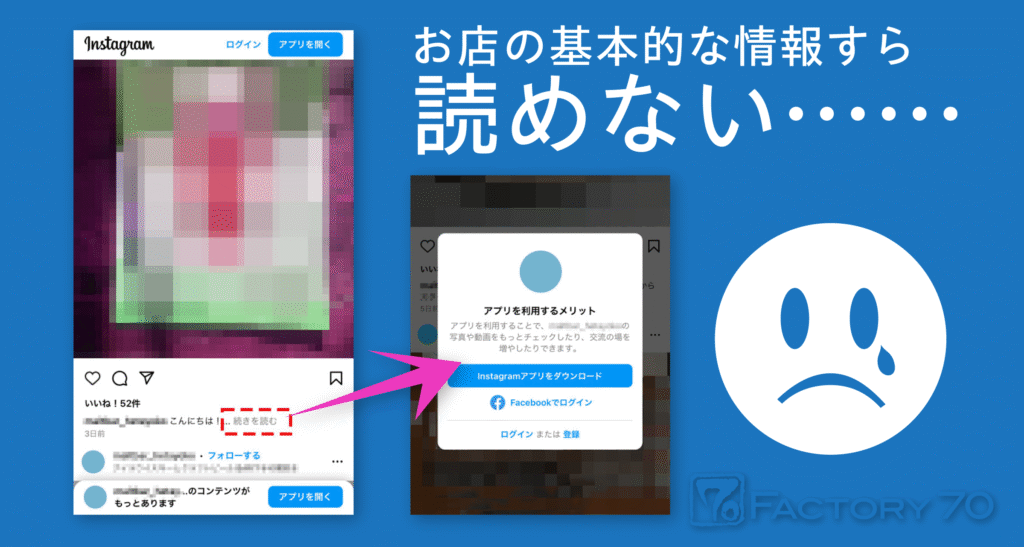 インスタにログインしていない人にはどう見えているかご存知ですか? 基本的な情報すら読めない