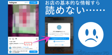 インスタにログインしていない人にはどう見えているかご存知ですか? 基本的な情報すら読めない