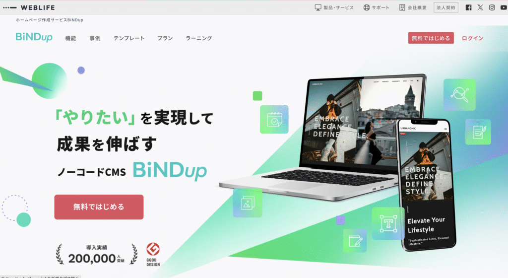 BiNDup ウェブサイト作成ツール