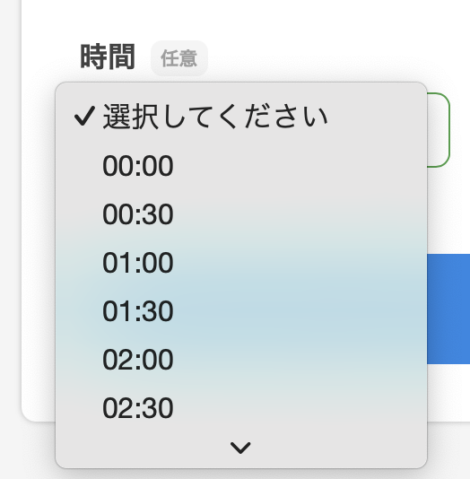 時刻の選択