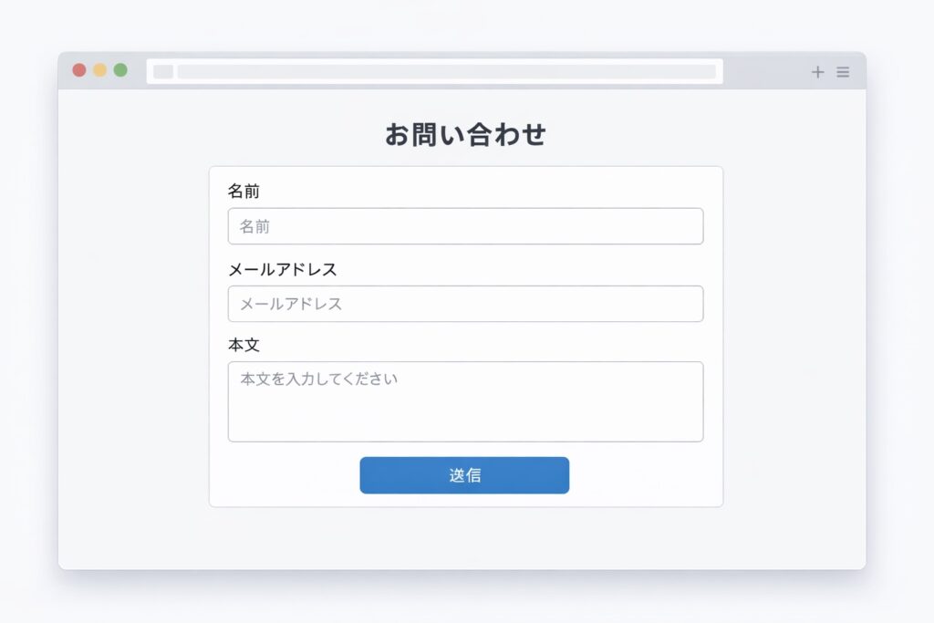 「3点フォーム」は迷惑な問い合わせフォーム営業を引き寄せやすい